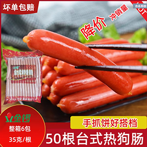 金锣烤肠台式热狗肠手抓饼专用烧烤肠正宗台湾烤香肠脆皮肠1.75kg