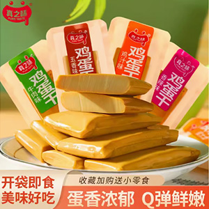 真之味鸡蛋干500g散装称重即食豆腐干香干豆制品休闲零食小吃特产