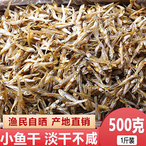 小鱼干500g海公鱼银鱼干海鲜无干货盐海鱼人吃的海燕鱼自制风干