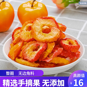 内蒙古呼伦贝尔特产海棠散装沙果干精选手摘果500g无添加孕妇零食