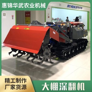 深翻机厂家 履带式大马力农业设备 可按需调节 深度可调