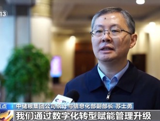 中储粮400多家直属库已实现数字化监管全覆盖