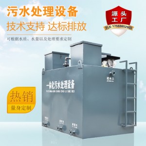 专业一体化污水处理设备养殖屠宰场废水地埋式污水处理成套设备